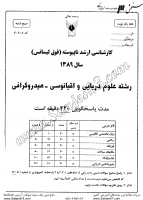 ارشد آزاد جزوات سوالات علوم دریایی اقیانوسی علوم زیستی دریا هیدروگرافی کارشناسی ارشد آزاد 1389